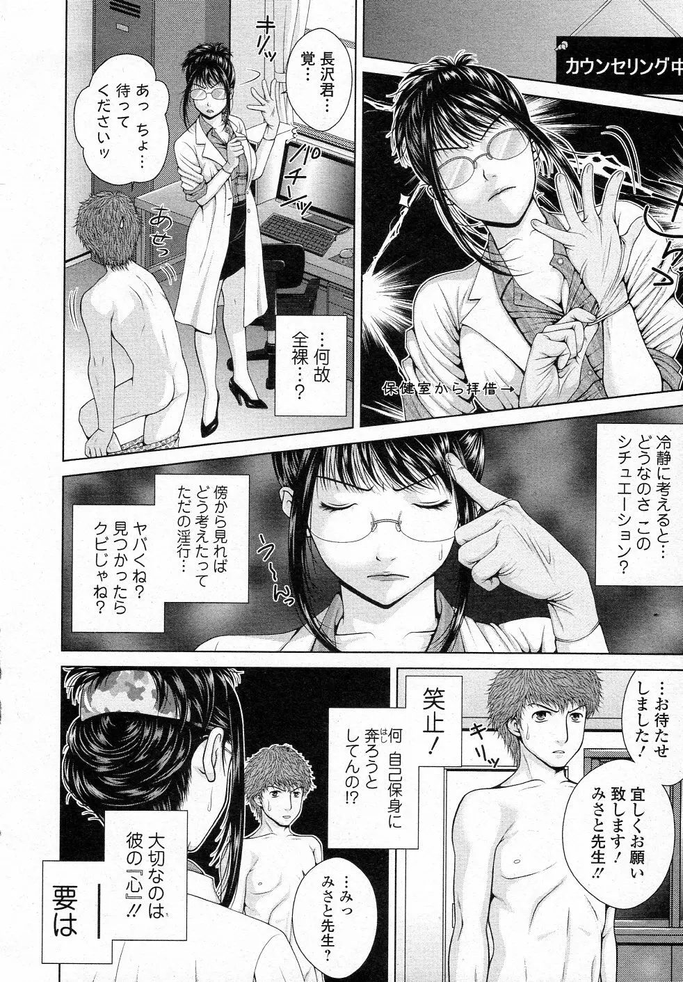 スクールカウンセラーみさと!! Page.6