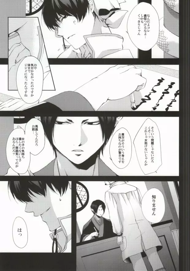 噛まれた暁には既にお前のもの Page.14