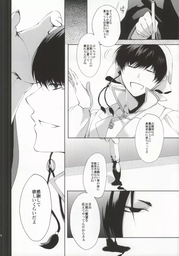 噛まれた暁には既にお前のもの Page.15