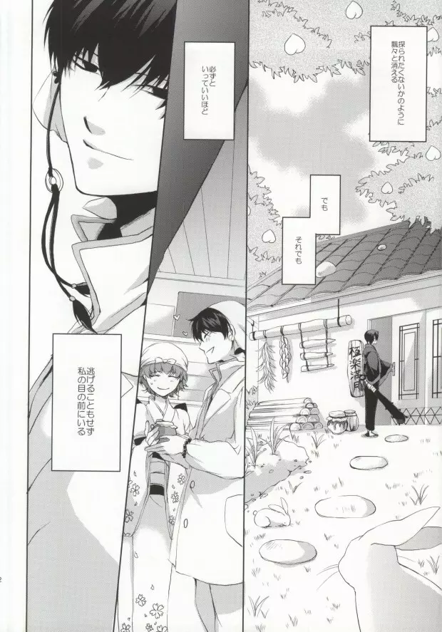 噛まれた暁には既にお前のもの Page.31