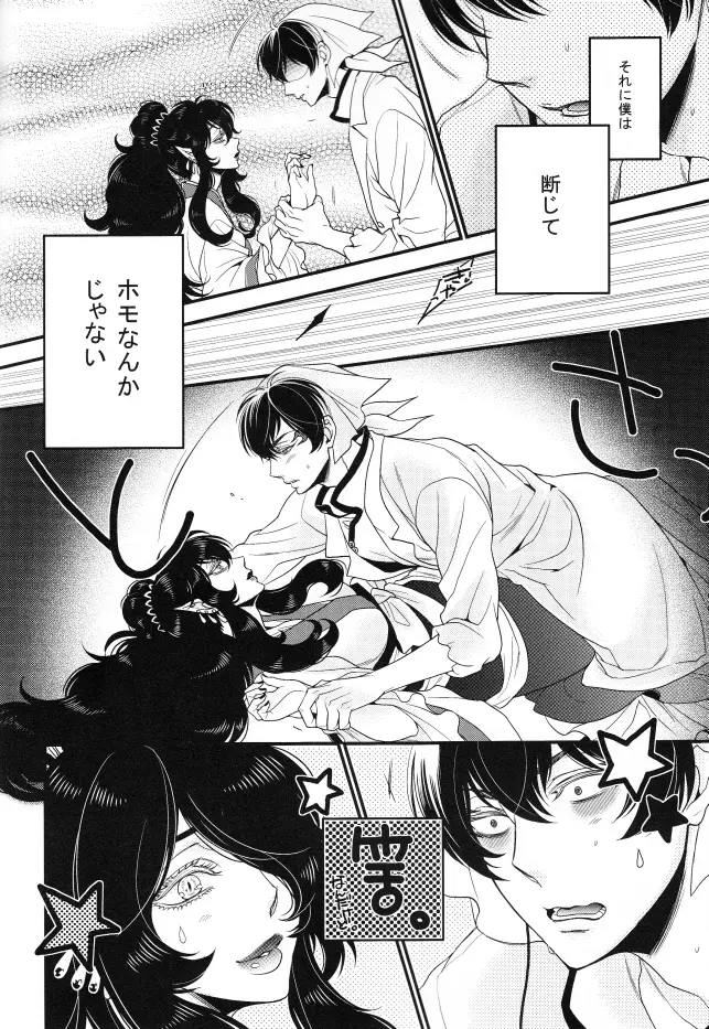 そんな青臭いわけ、…ありました Page.13