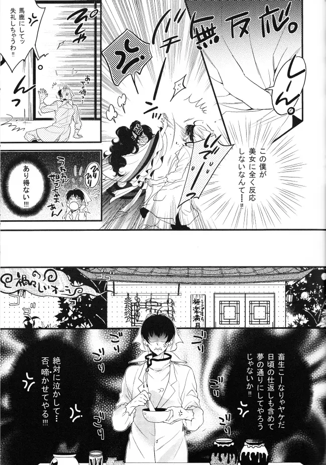 そんな青臭いわけ、…ありました Page.14