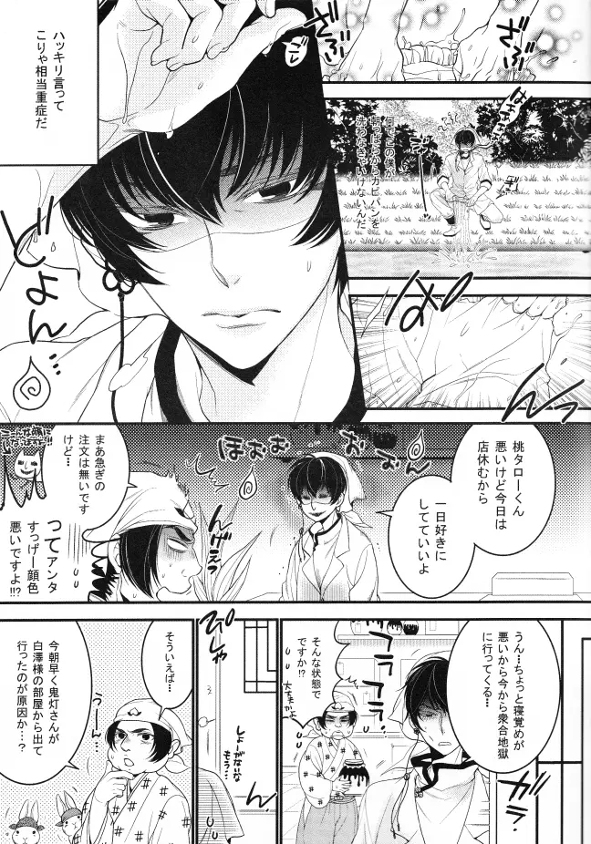 そんな青臭いわけ、…ありました Page.8