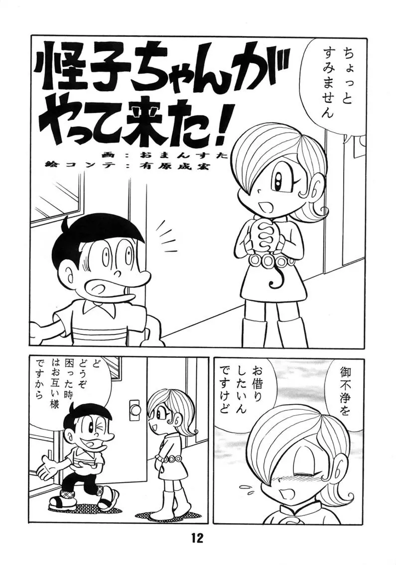 ご機嫌伺いLOVE Page.11