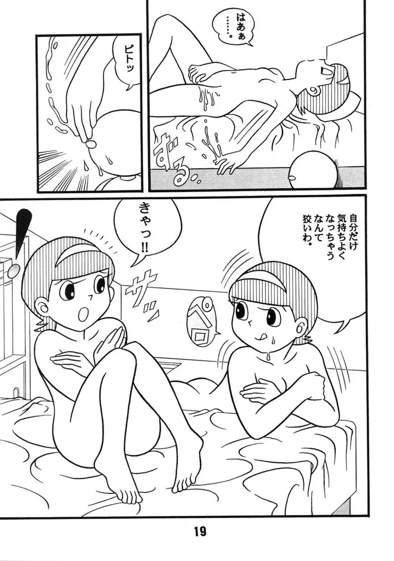 ご機嫌伺いLOVE Page.18