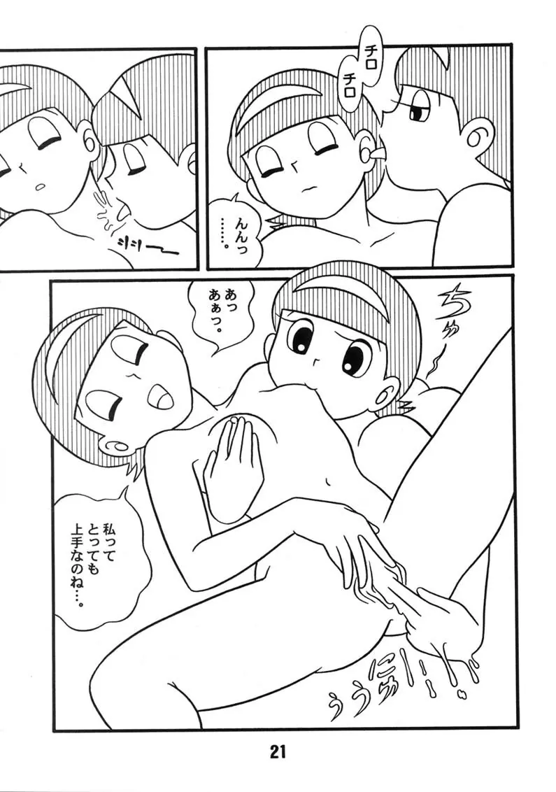 ご機嫌伺いLOVE Page.20