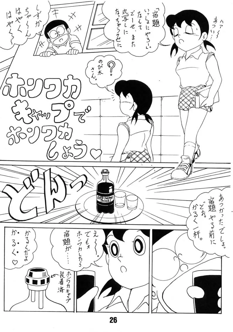 ご機嫌伺いLOVE Page.25