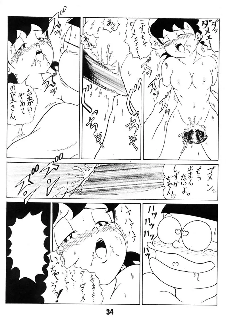 ご機嫌伺いLOVE Page.33