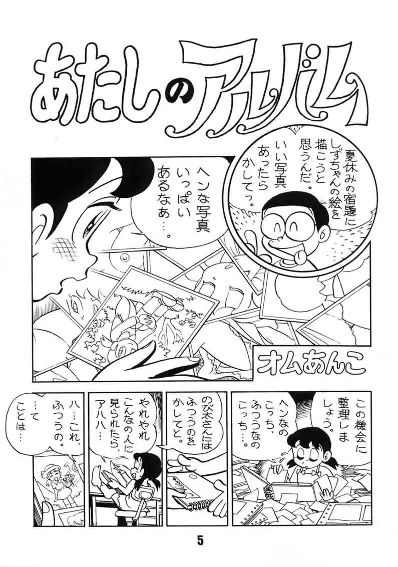 ご機嫌伺いLOVE Page.4