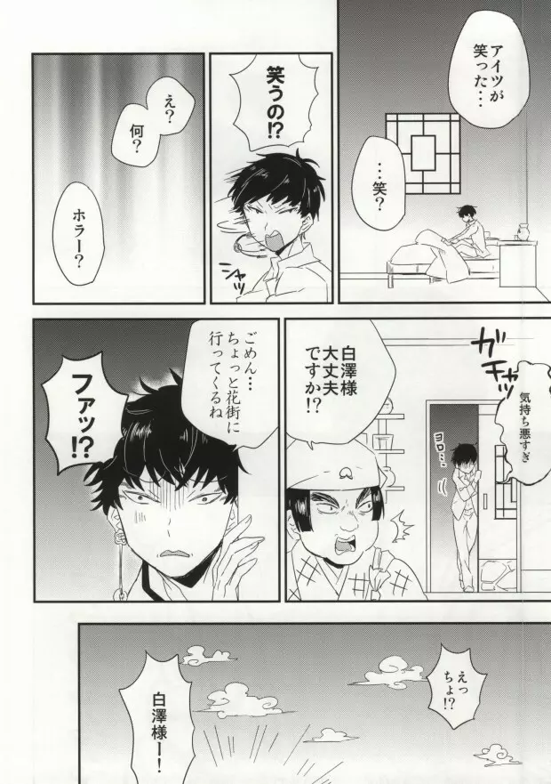 夢も呪いも御断り Page.13