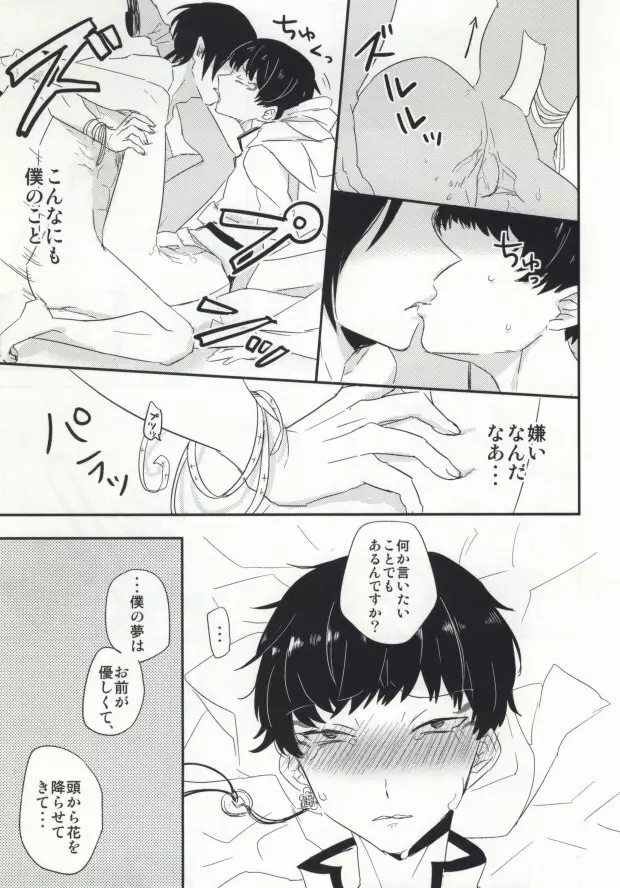 夢も呪いも御断り Page.22