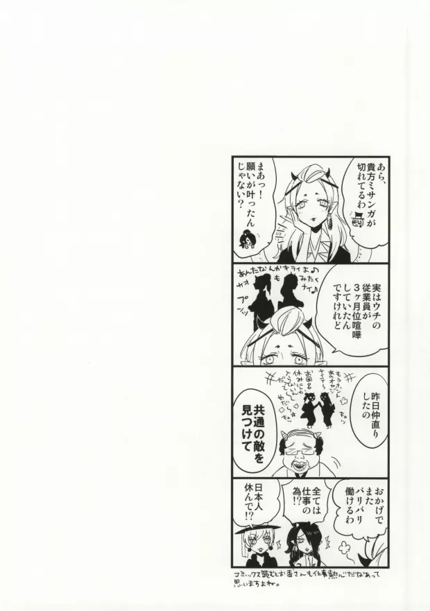 夢も呪いも御断り Page.26