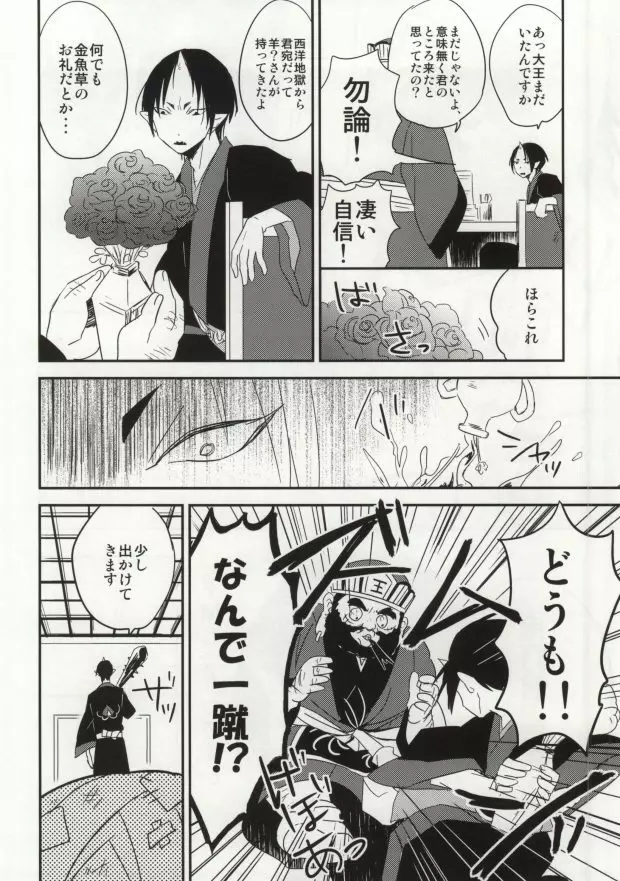 夢も呪いも御断り Page.30