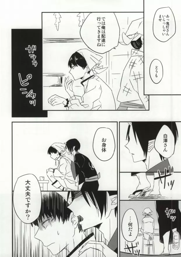 夢も呪いも御断り Page.34