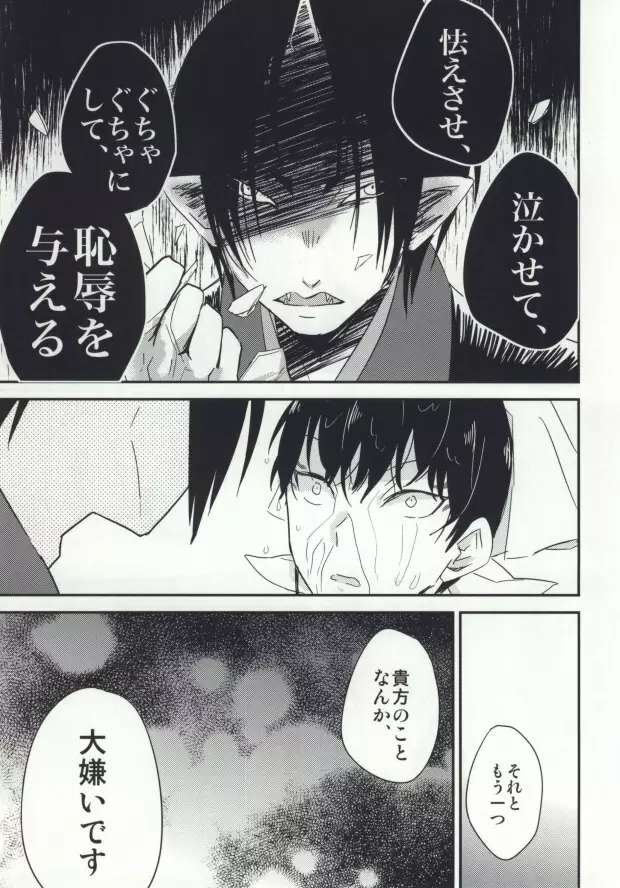 夢も呪いも御断り Page.37