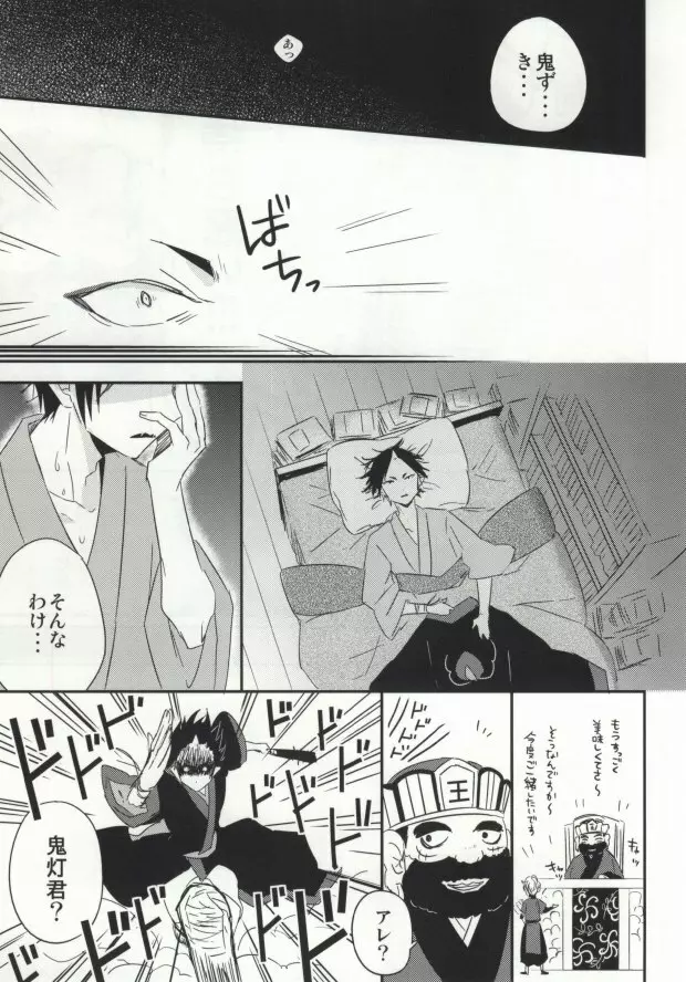 夢も呪いも御断り Page.8