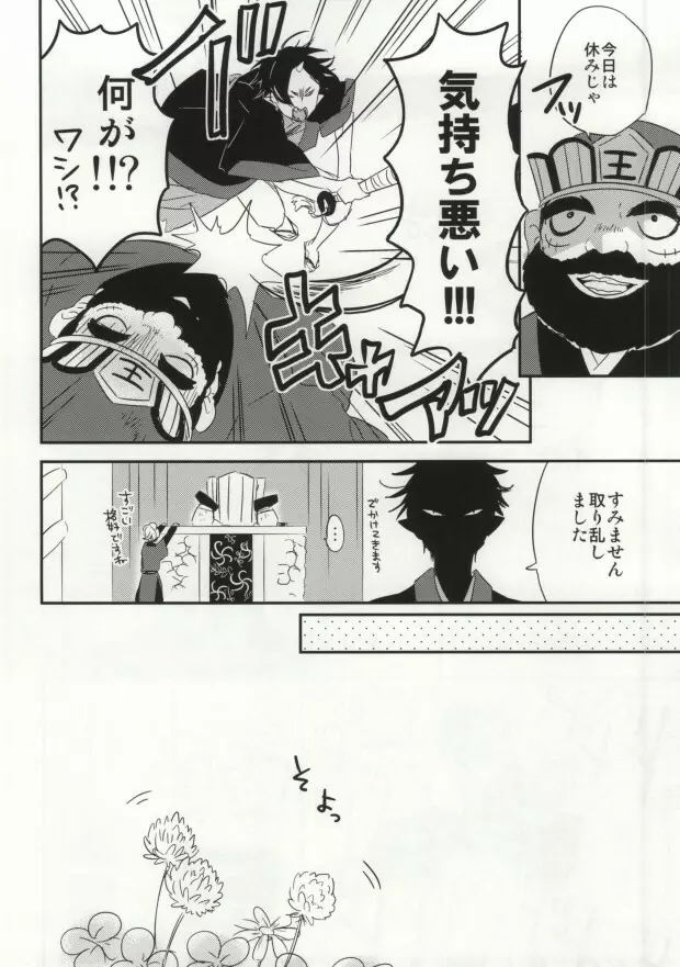 夢も呪いも御断り Page.9