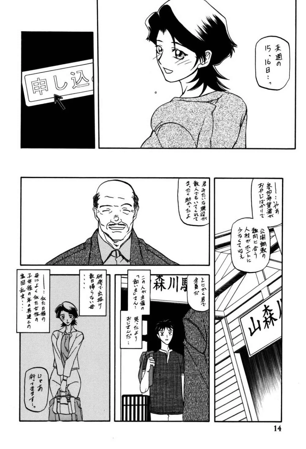 山姫の実 真砂絵 Page.13