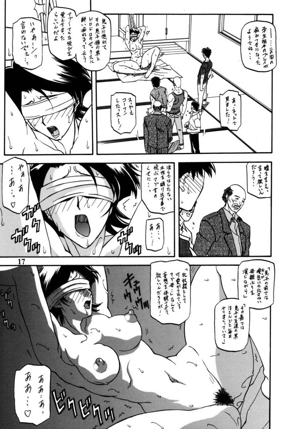 山姫の実 真砂絵 Page.16