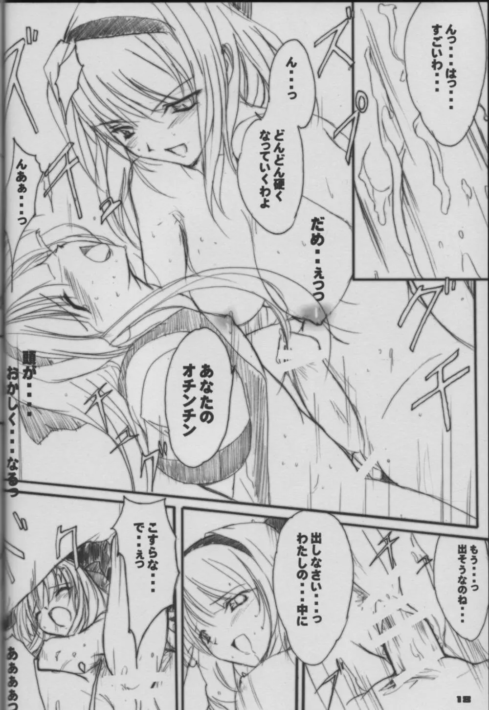 PILE EDGE Page.16