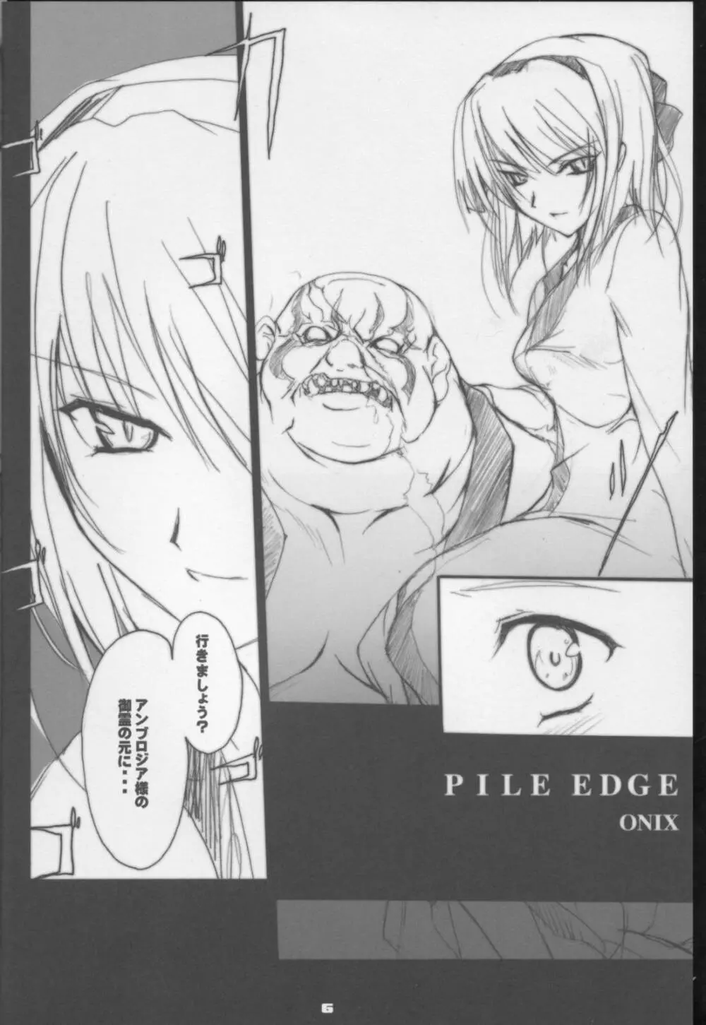 PILE EDGE Page.4