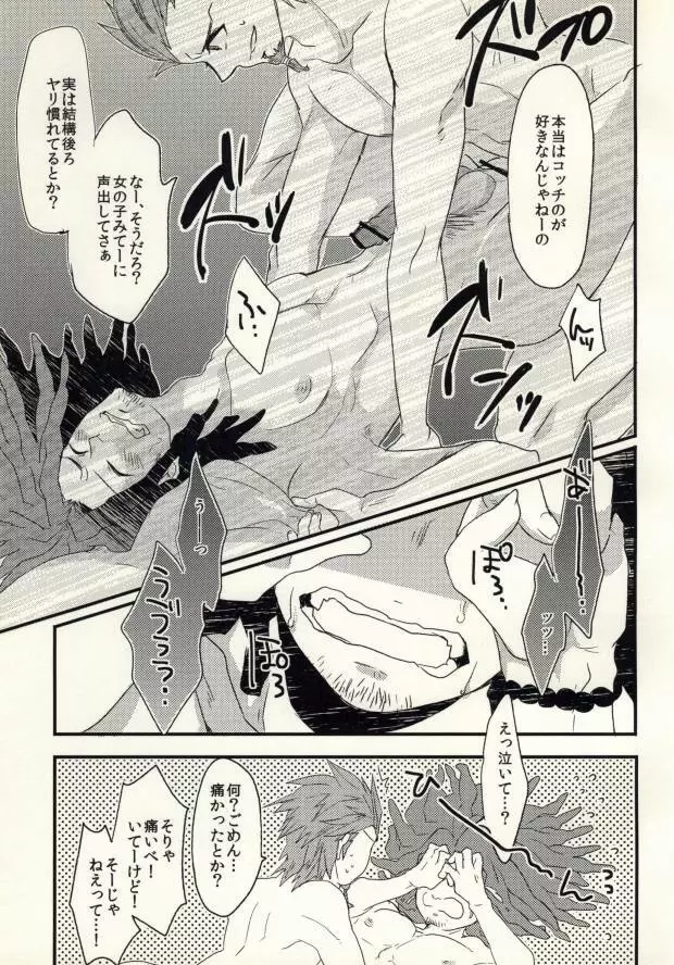 (学園トライアル3) [noff (フライ)] ボクラノ(非)日常 (ダンガンロンパ 希望の学園と絶望の高校生) Page.19