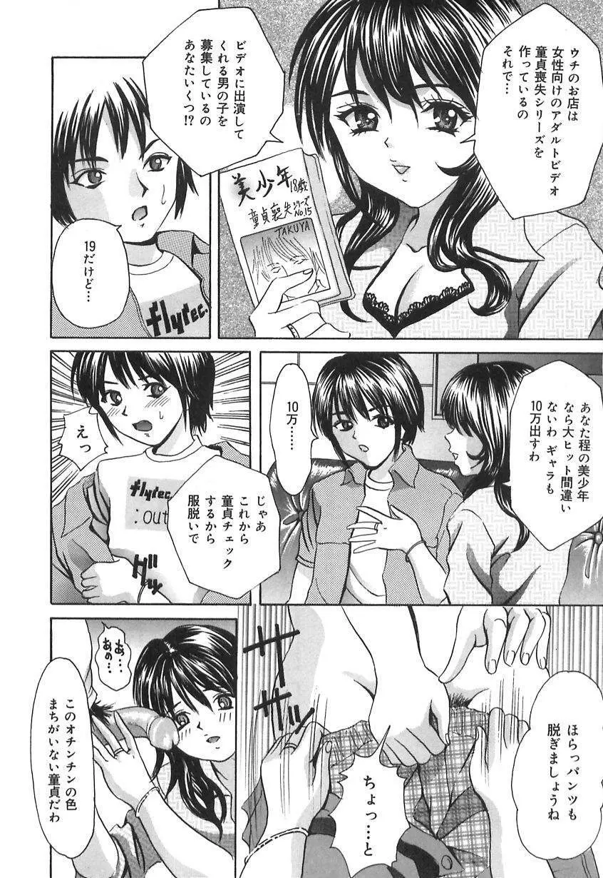 Ijuhin808 - Doutei Mania Page.8