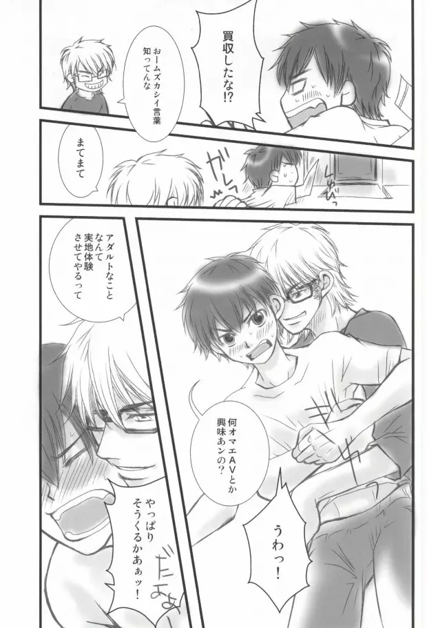 Brilliancy おしえて・ みゆきセンパイ。 Page.18