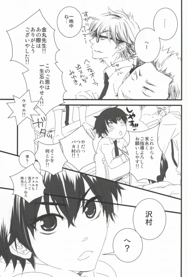 Brilliancy おしえて・ みゆきセンパイ。 Page.4