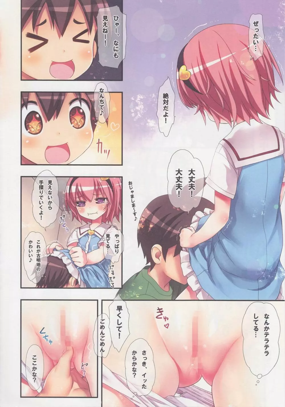 古明地さとりのエレベーターはトイレじゃありません♡ Page.13