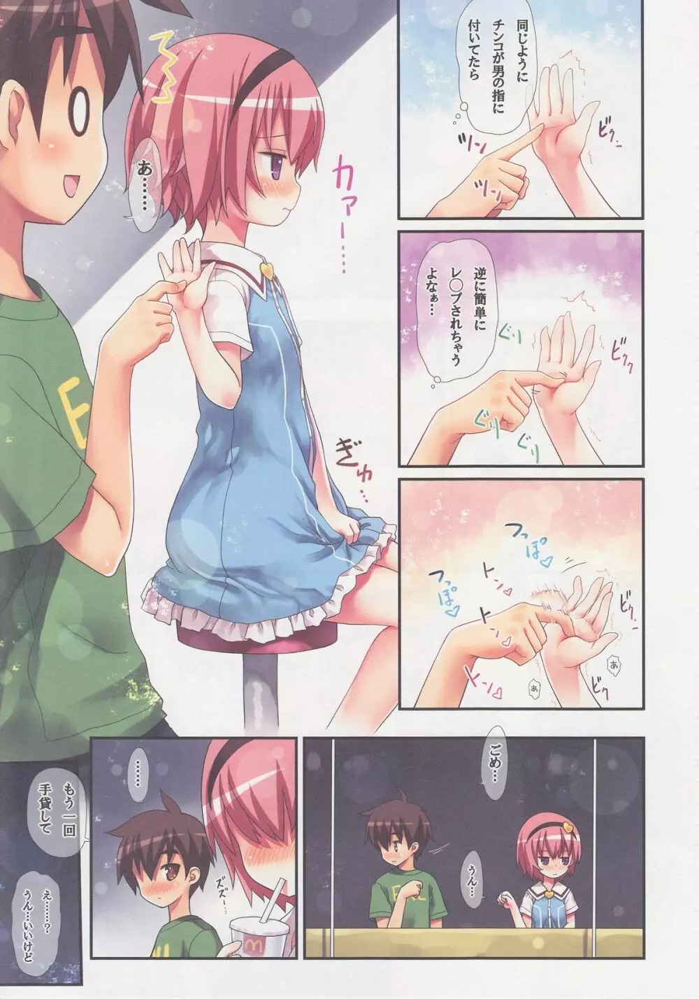 古明地さとりのエレベーターはトイレじゃありません♡ Page.6