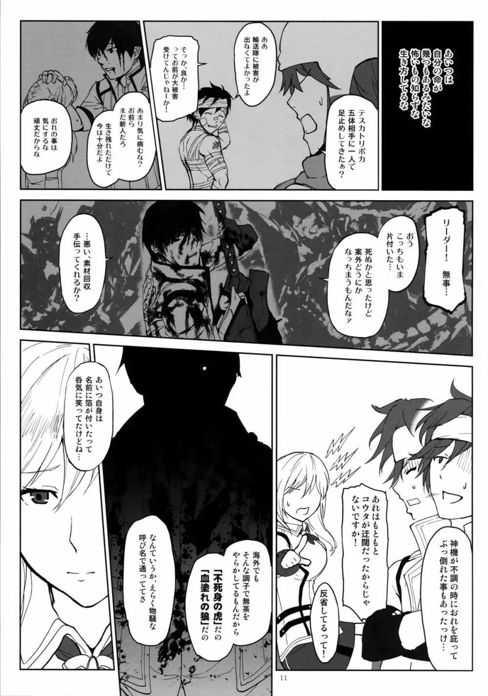 アゲイン#2「フラッシュバック・メモリーズ」 Page.11