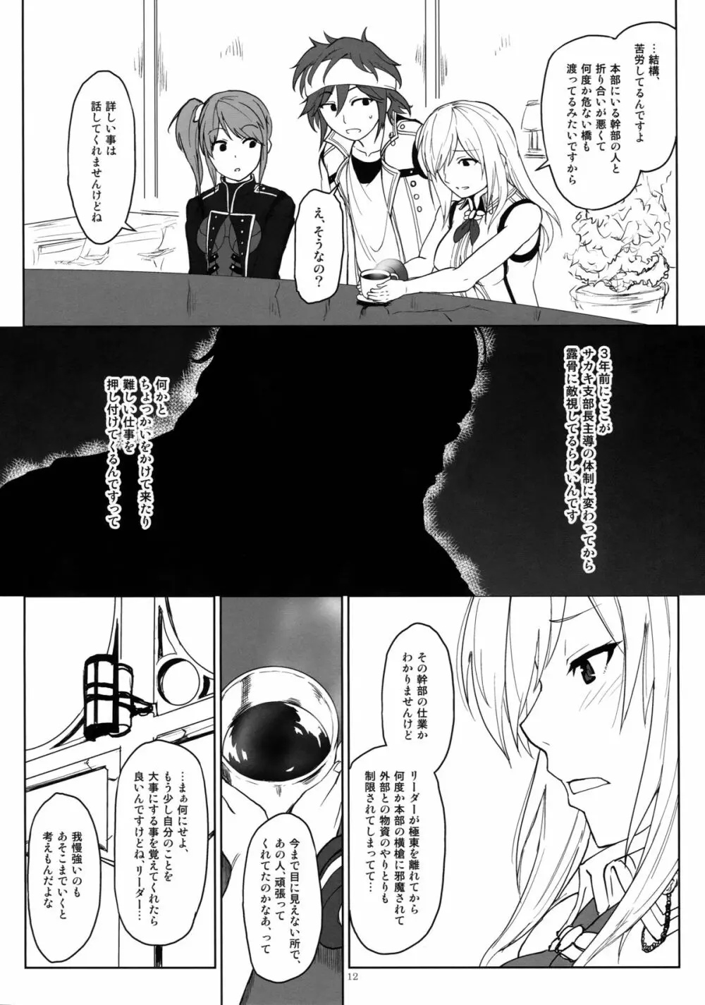 アゲイン#2「フラッシュバック・メモリーズ」 Page.12