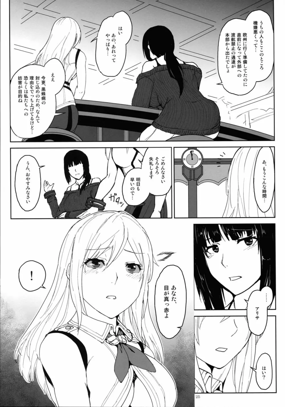 アゲイン#2「フラッシュバック・メモリーズ」 Page.25