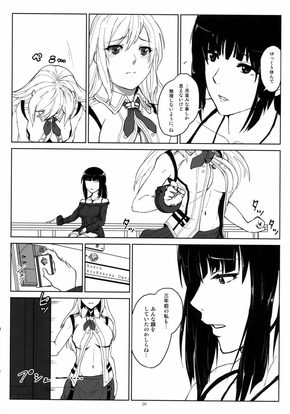 アゲイン#2「フラッシュバック・メモリーズ」 Page.26