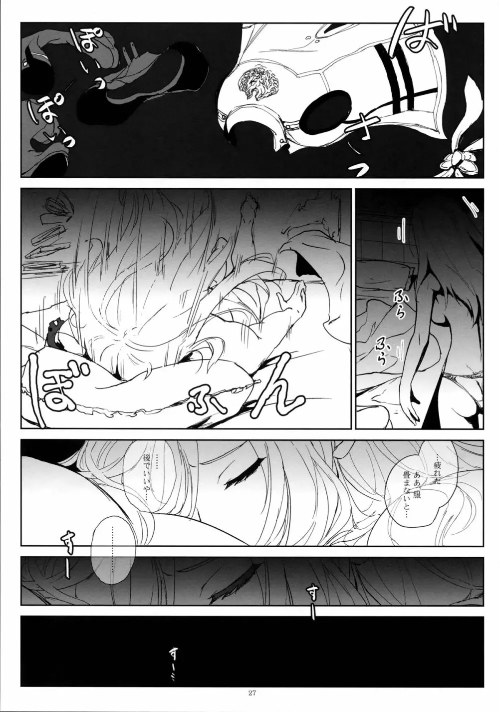 アゲイン#2「フラッシュバック・メモリーズ」 Page.27