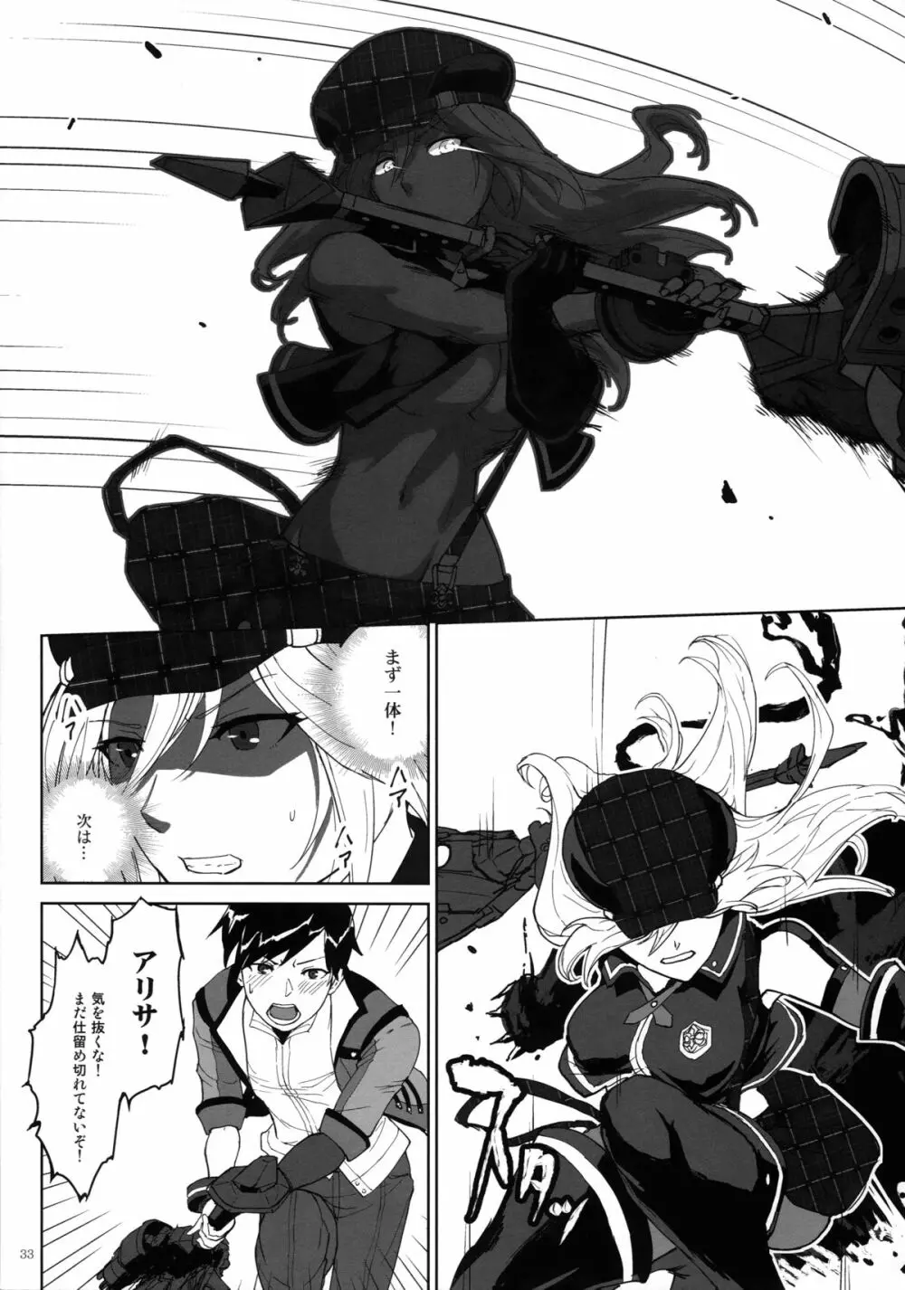 アゲイン#2「フラッシュバック・メモリーズ」 Page.33