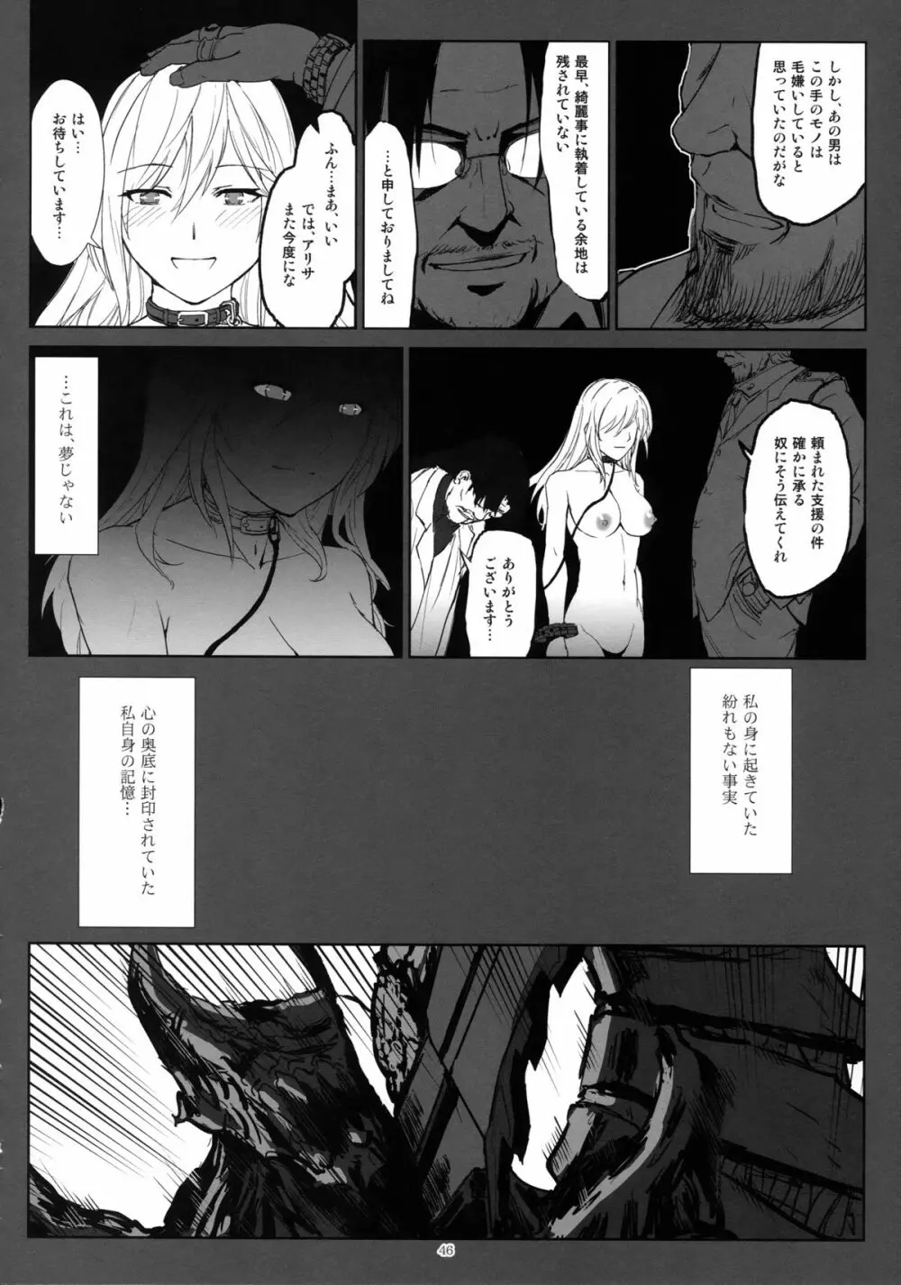 アゲイン#2「フラッシュバック・メモリーズ」 Page.46