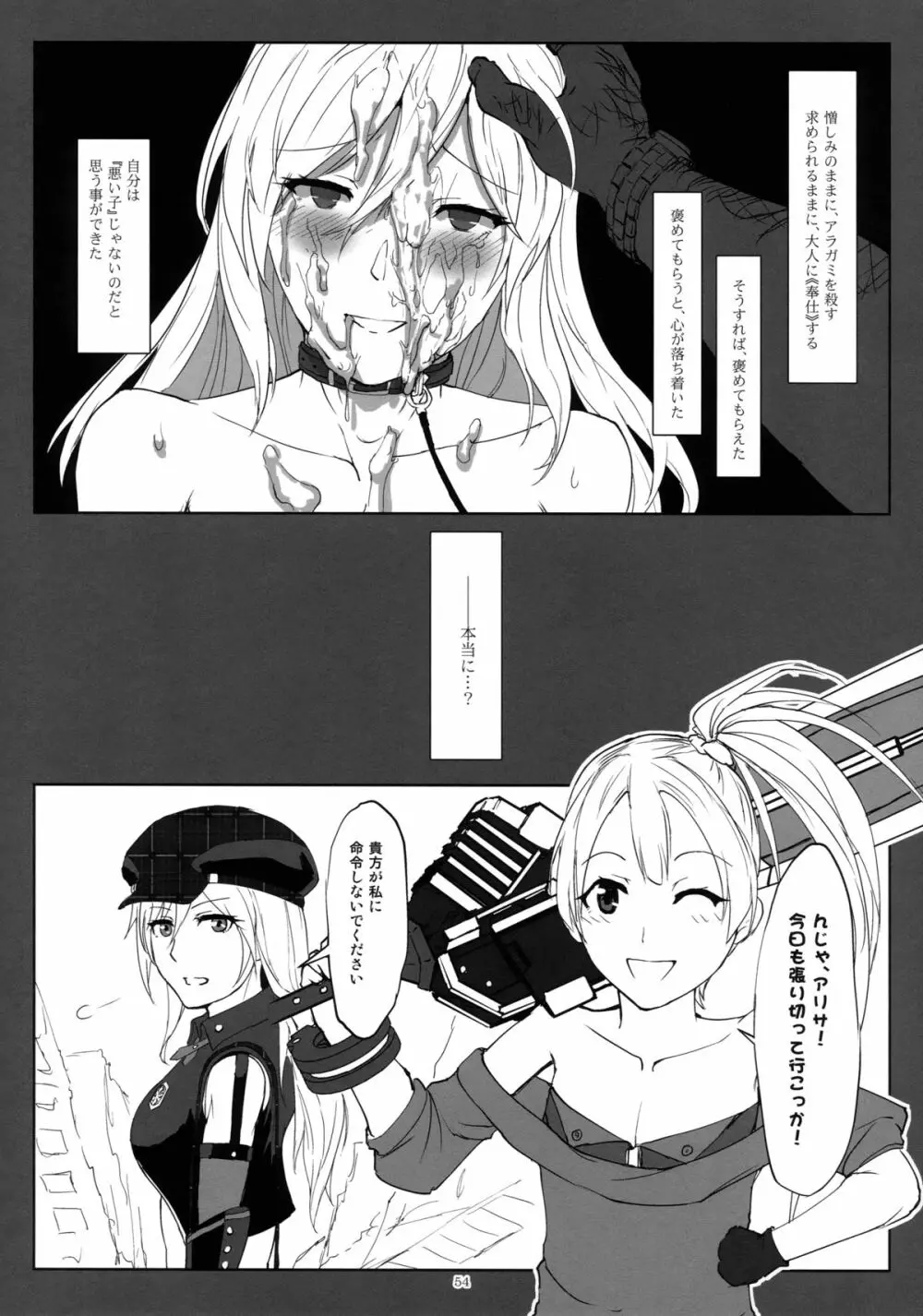 アゲイン#2「フラッシュバック・メモリーズ」 Page.54