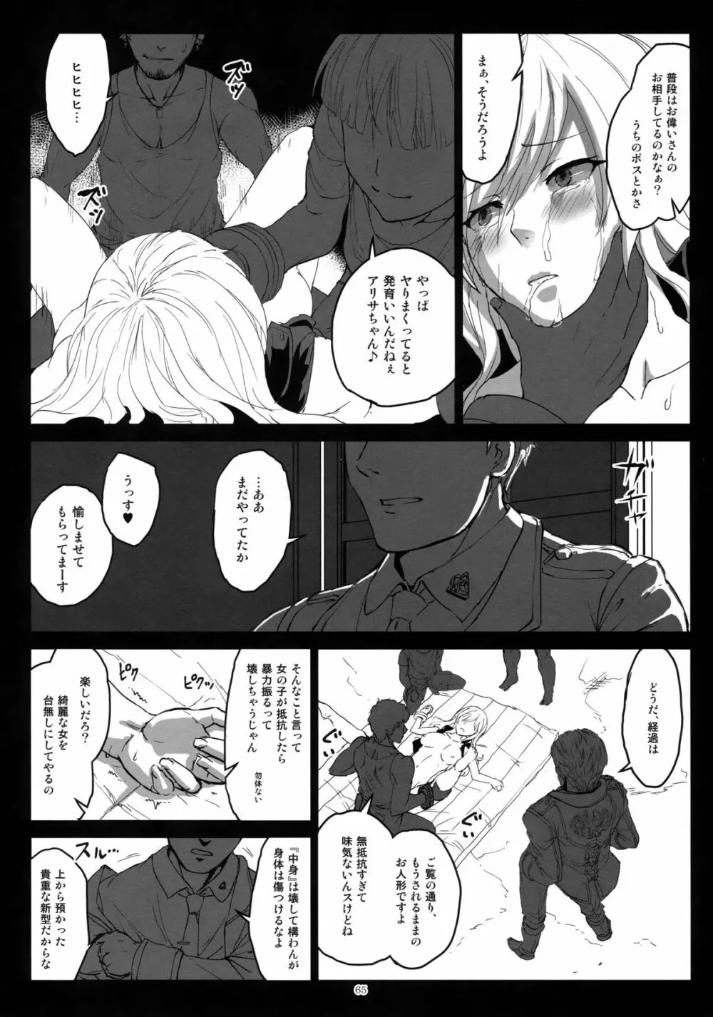 アゲイン#2「フラッシュバック・メモリーズ」 Page.65