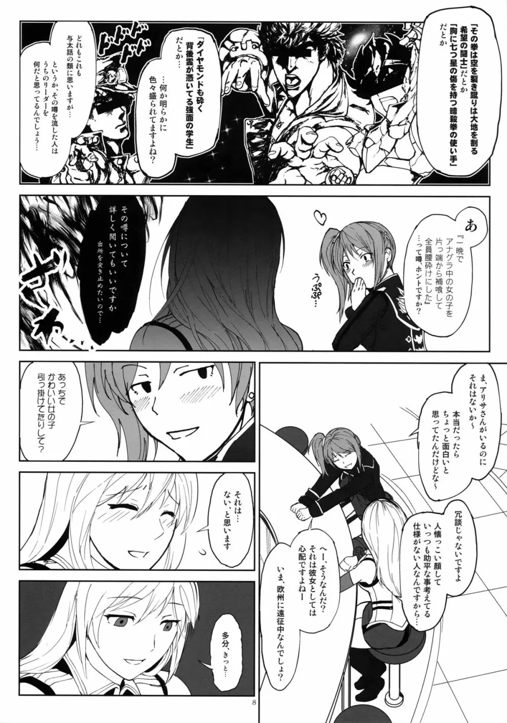 アゲイン#2「フラッシュバック・メモリーズ」 Page.8