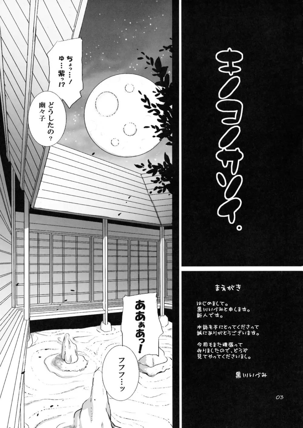 キノコノサソイ。 Page.2