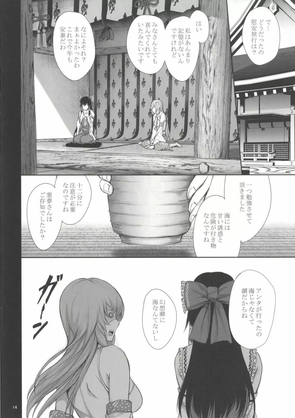 早苗式巫女のお仕事2 Page.15