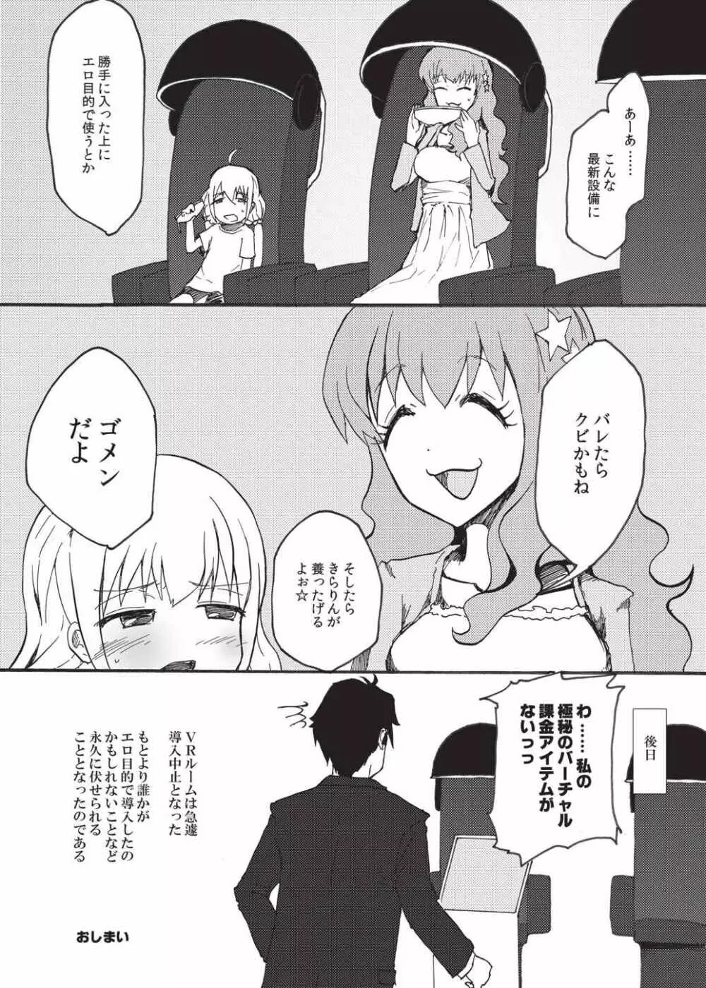 あんきらの薄い本 Page.13