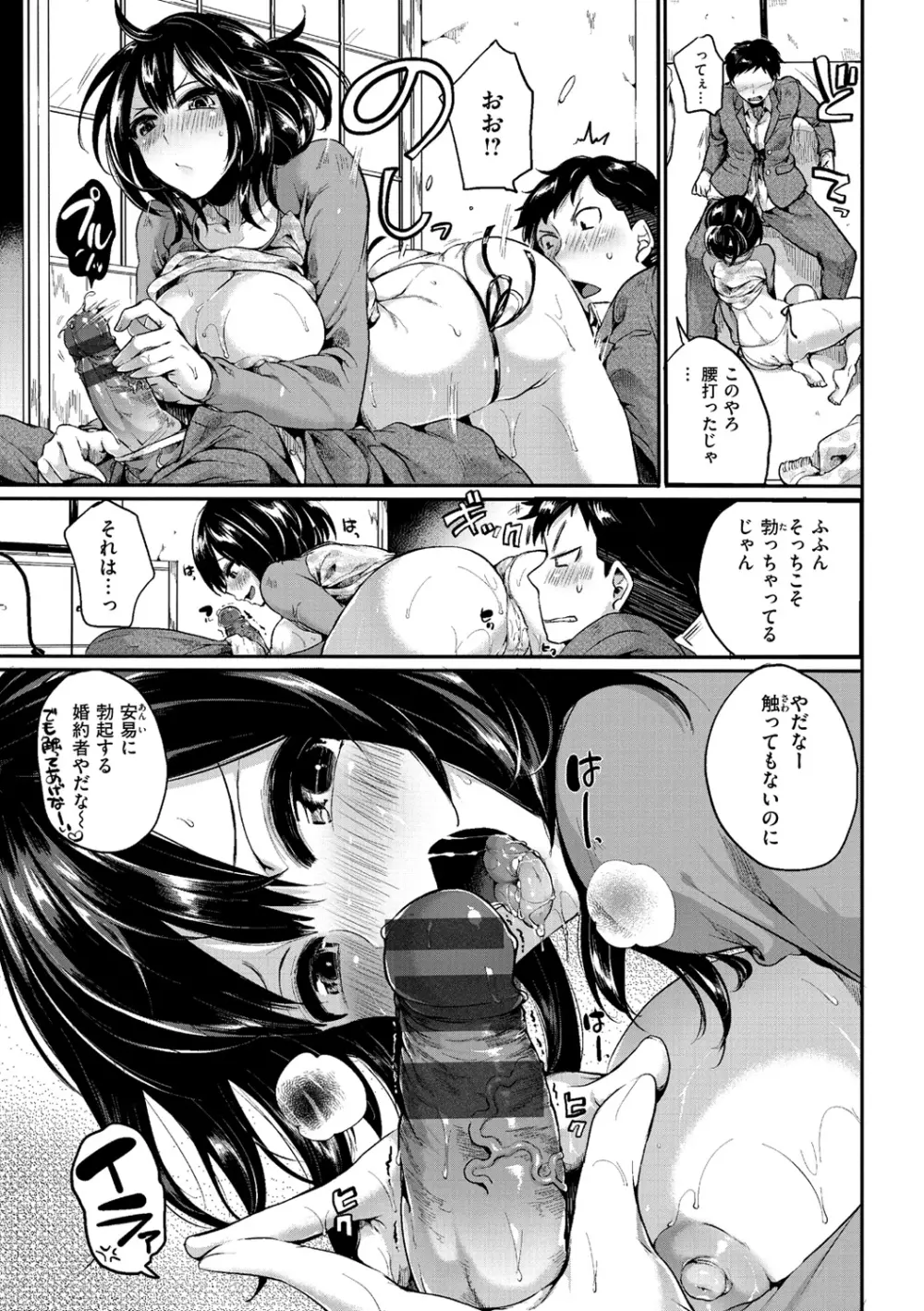 いいなりアクメ Page.110