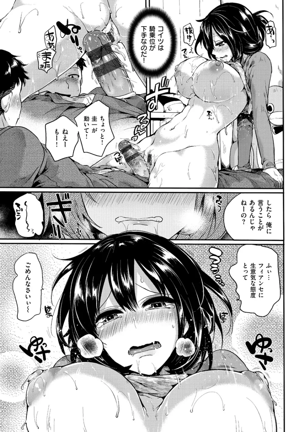 いいなりアクメ Page.116