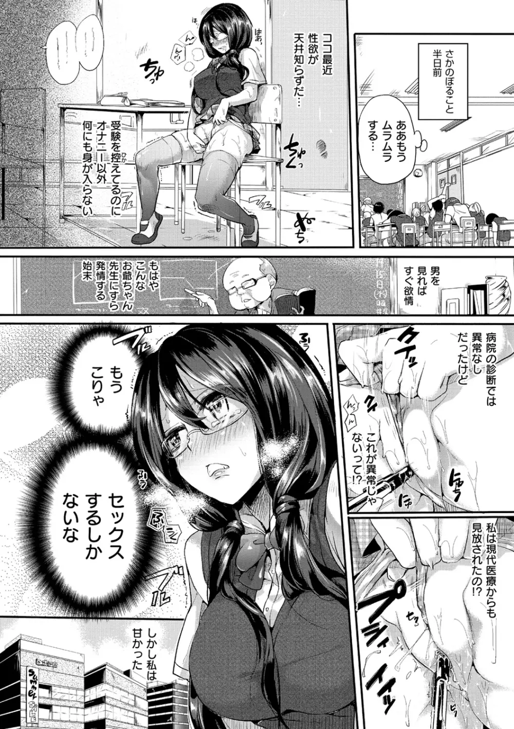 いいなりアクメ Page.125