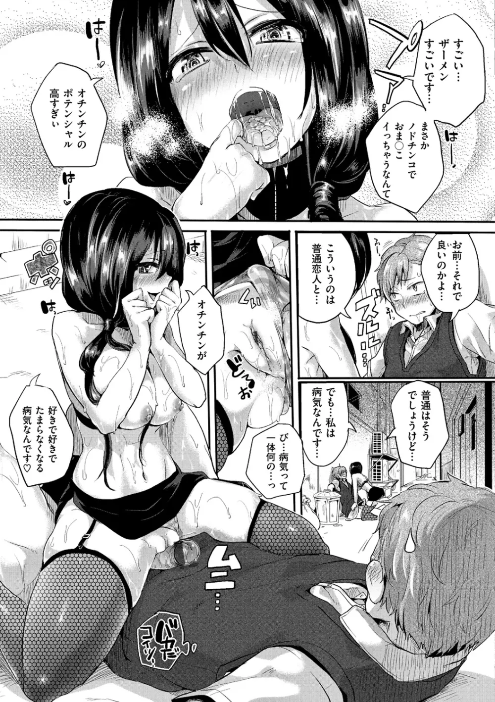 いいなりアクメ Page.134