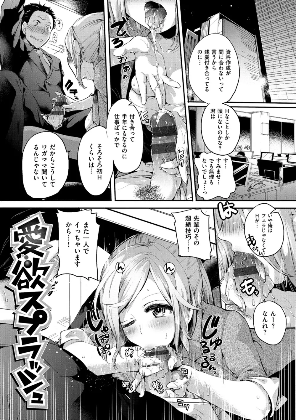 いいなりアクメ Page.162