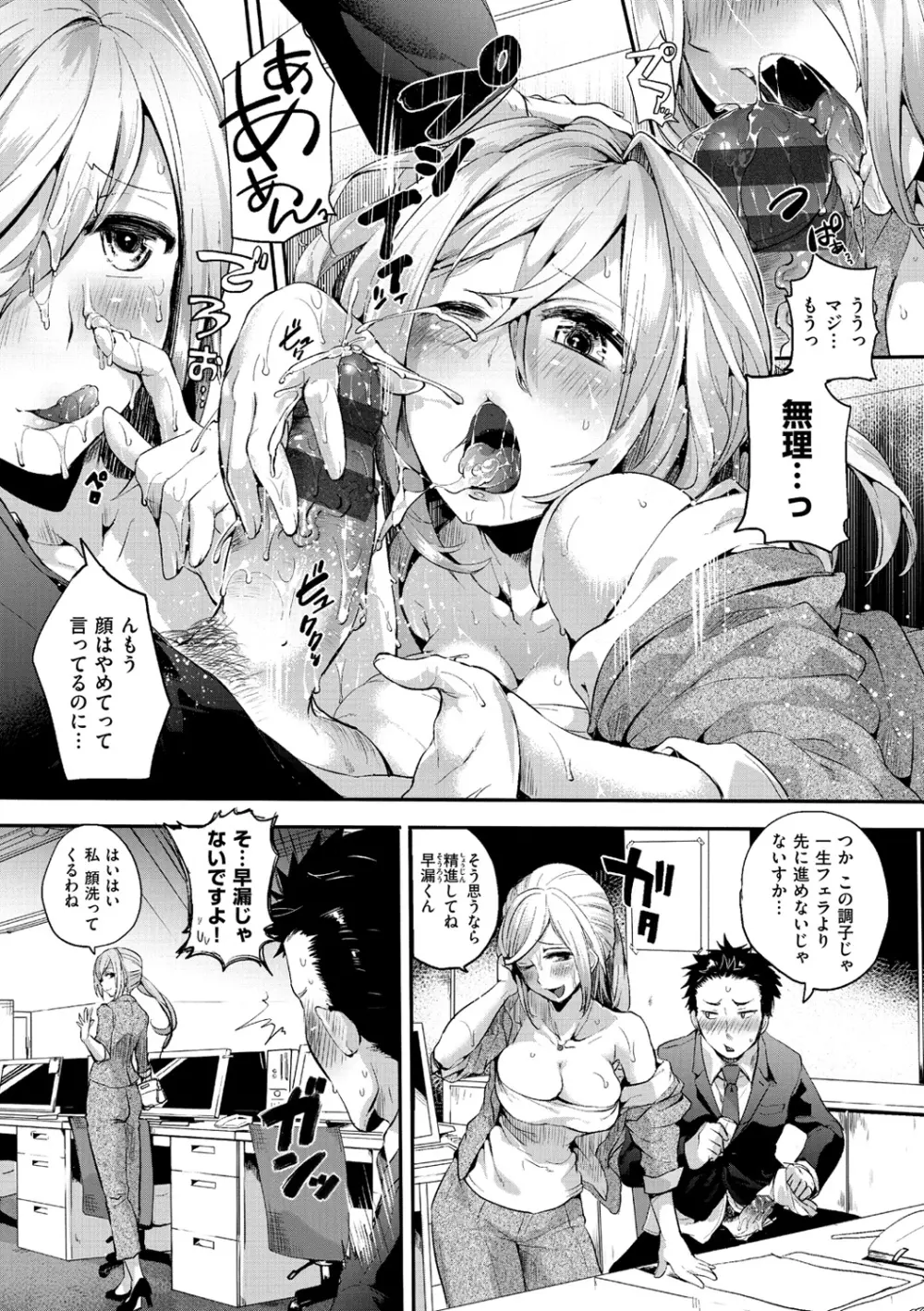 いいなりアクメ Page.163